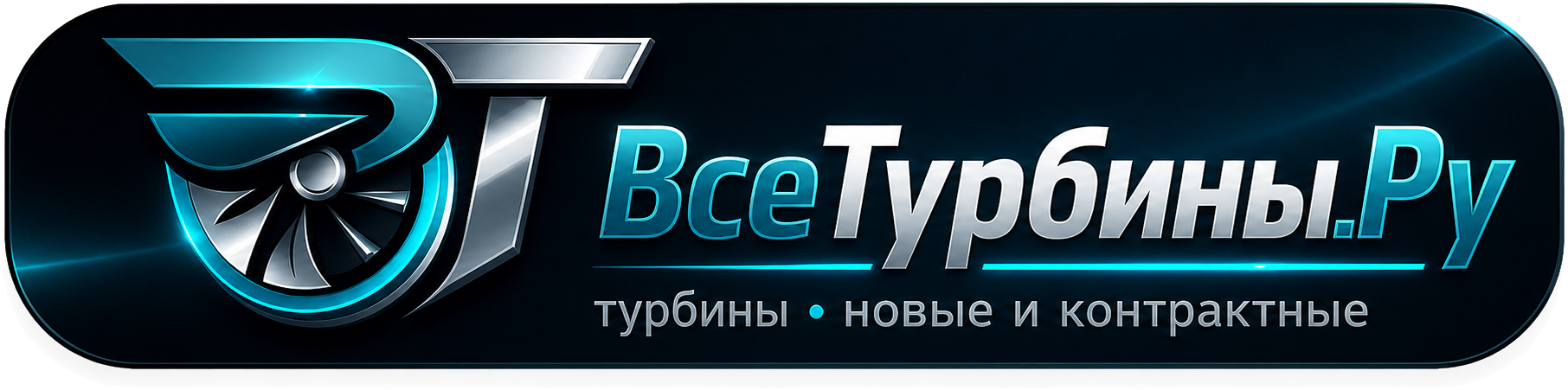 ВсеТурбины.Ру